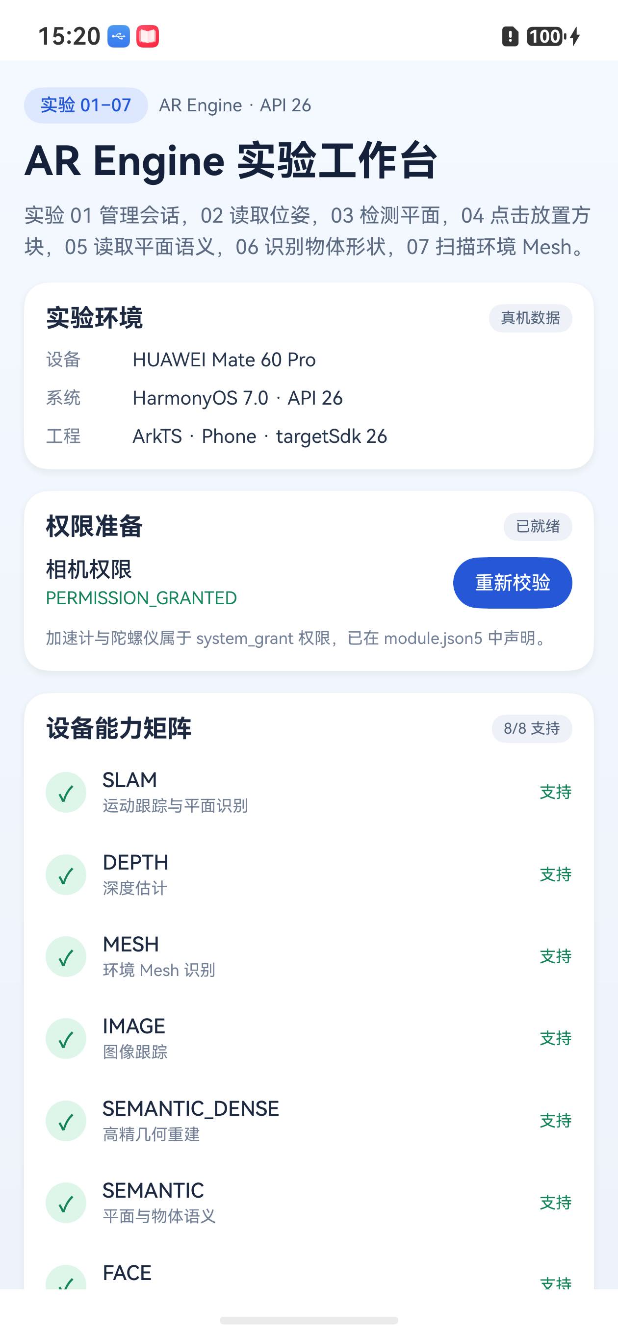 销毁 AR 会话后返回实验列表
