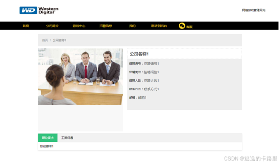 图5.6 招聘信息页面