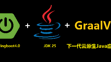 Spring Boot 4.0 + JDK 25 + GraalVM:下一代云原生Java应用架构封面图