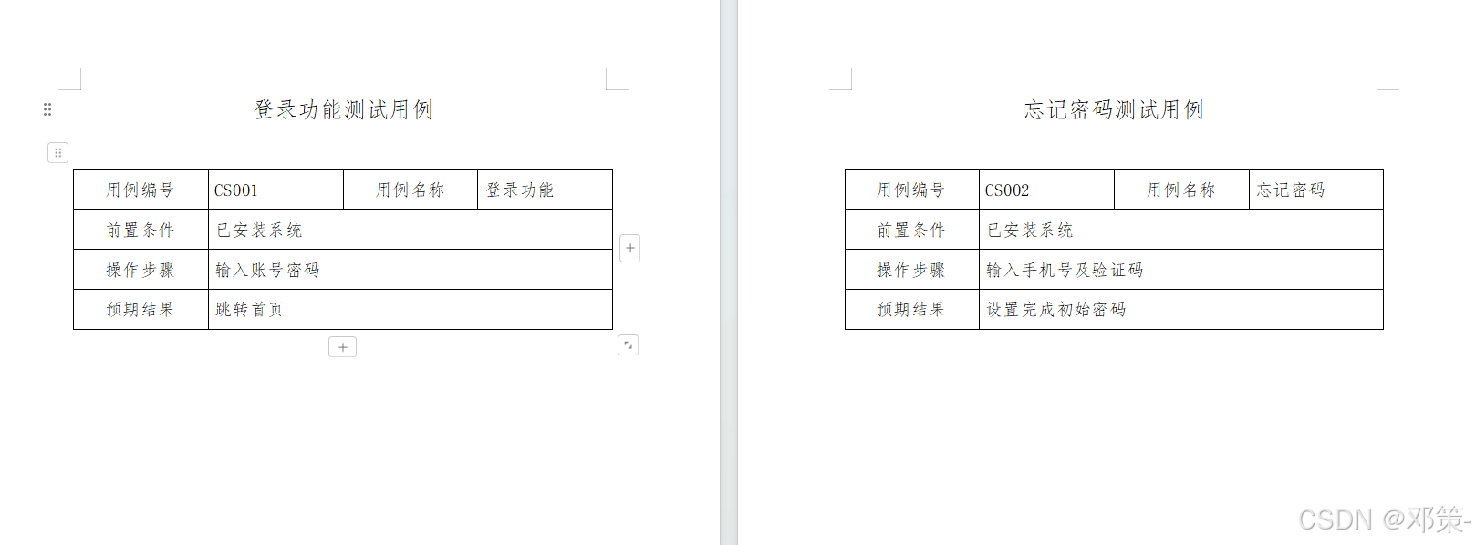 利用邮件合并将Excel的信息转为Word（单个测试用例转Word）