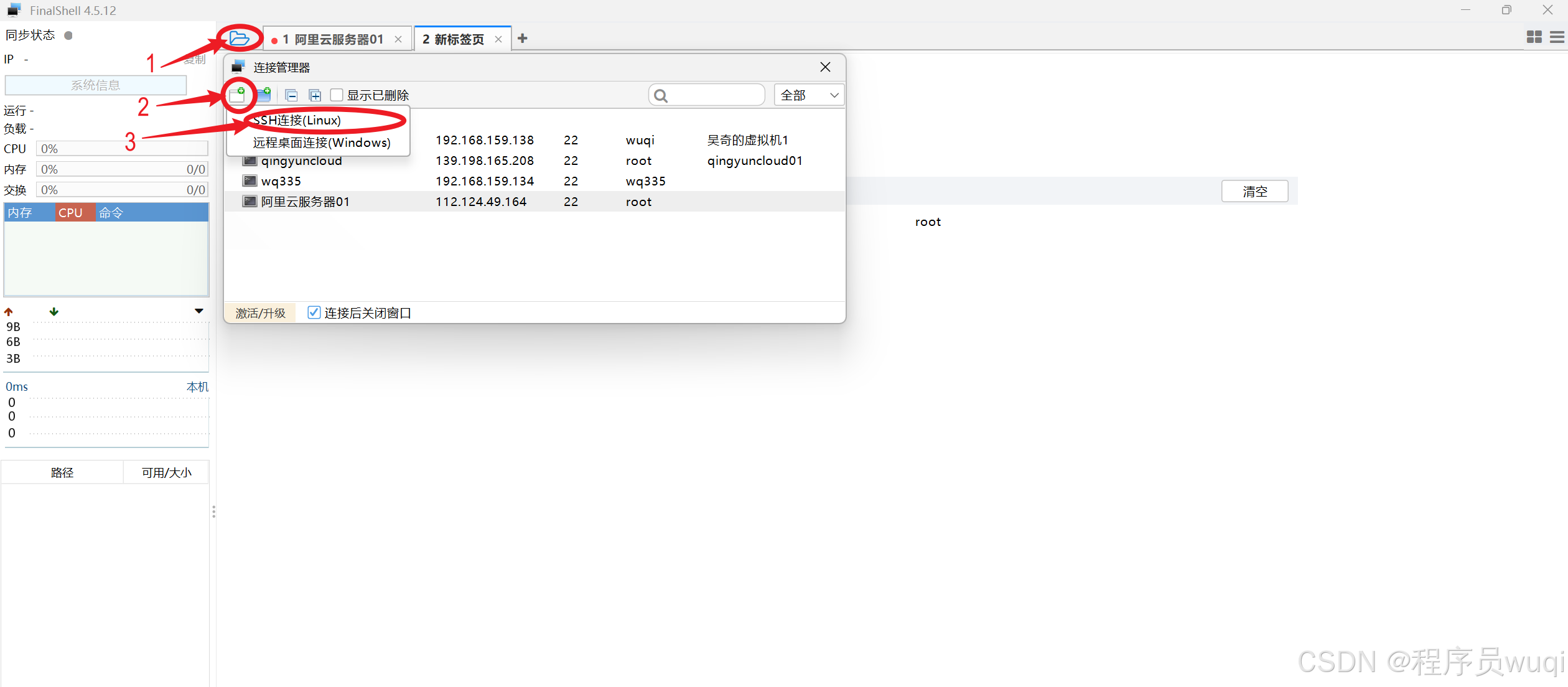 阿里云服务器远程连接教程-CSDN博客