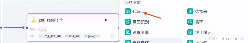 代码处理结果节点