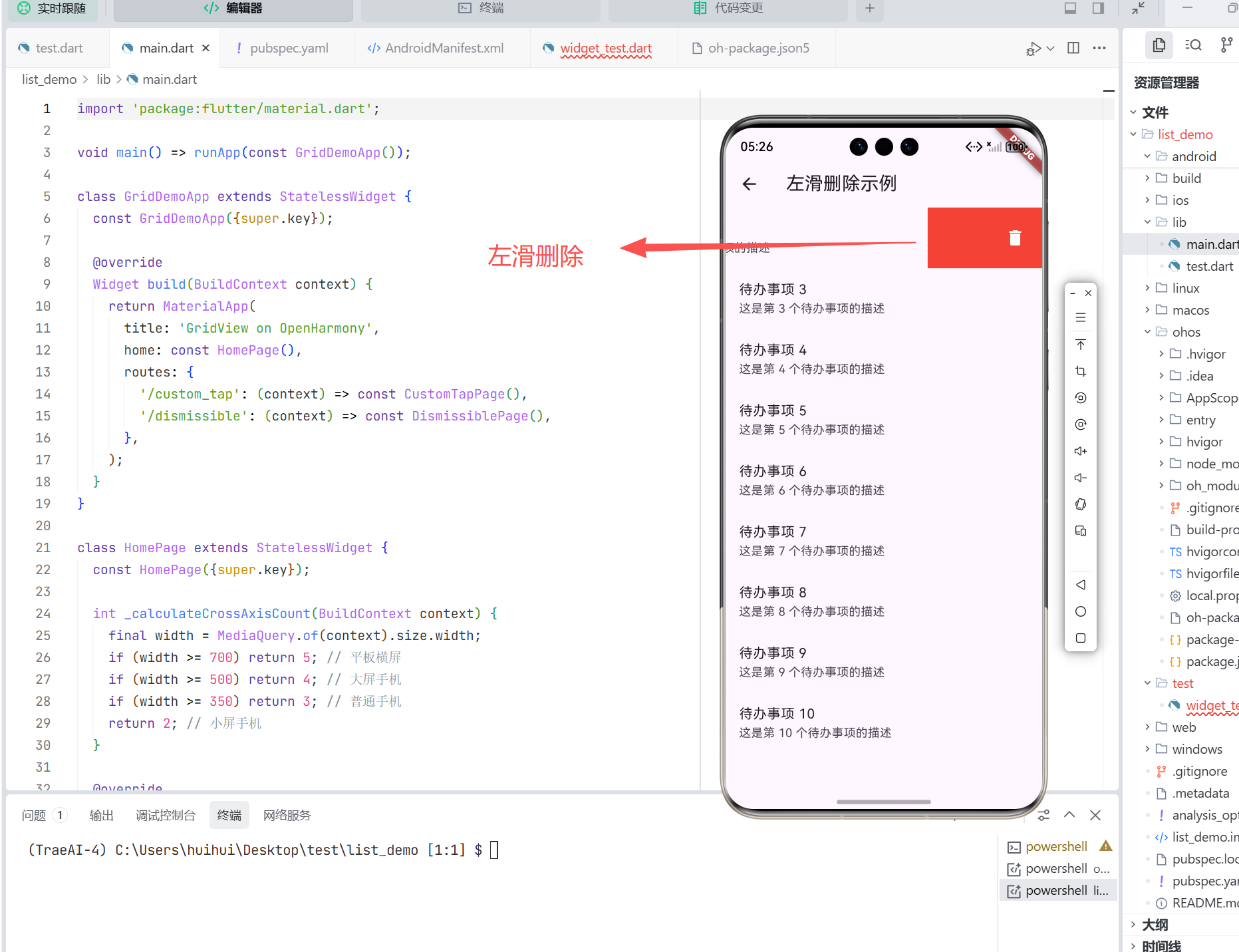 [图片：swipe_delete_ohos.gif]（图：OpenHarmony 上 Dismissible 左滑删除动画）