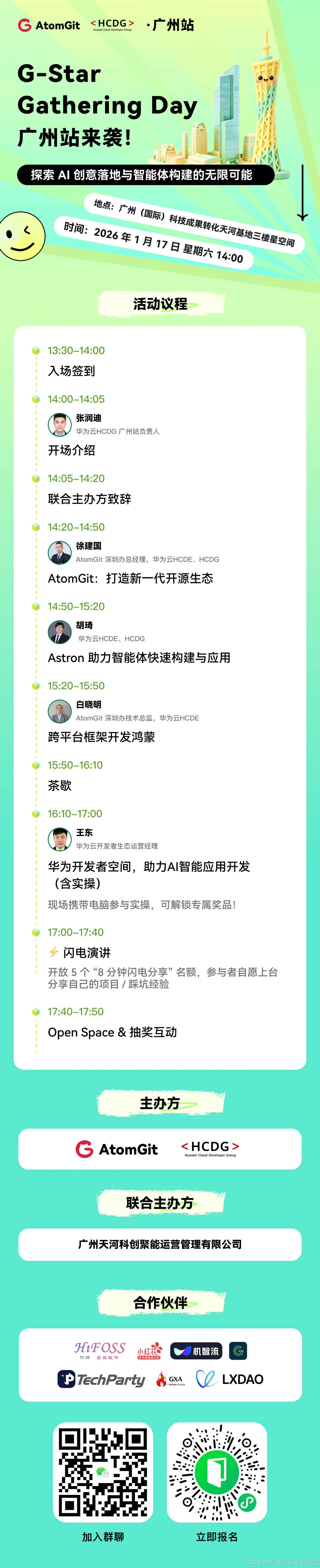 报名开启｜G-Star Gathering Day 广州站