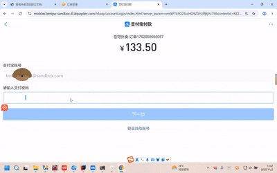 10 秒录屏：浏览器输入金额 → 点击支付 → 沙箱 App 扫码 → 确认付款 → 浏览器回跳「支付成功」页，全程 0 成本、永不过期。