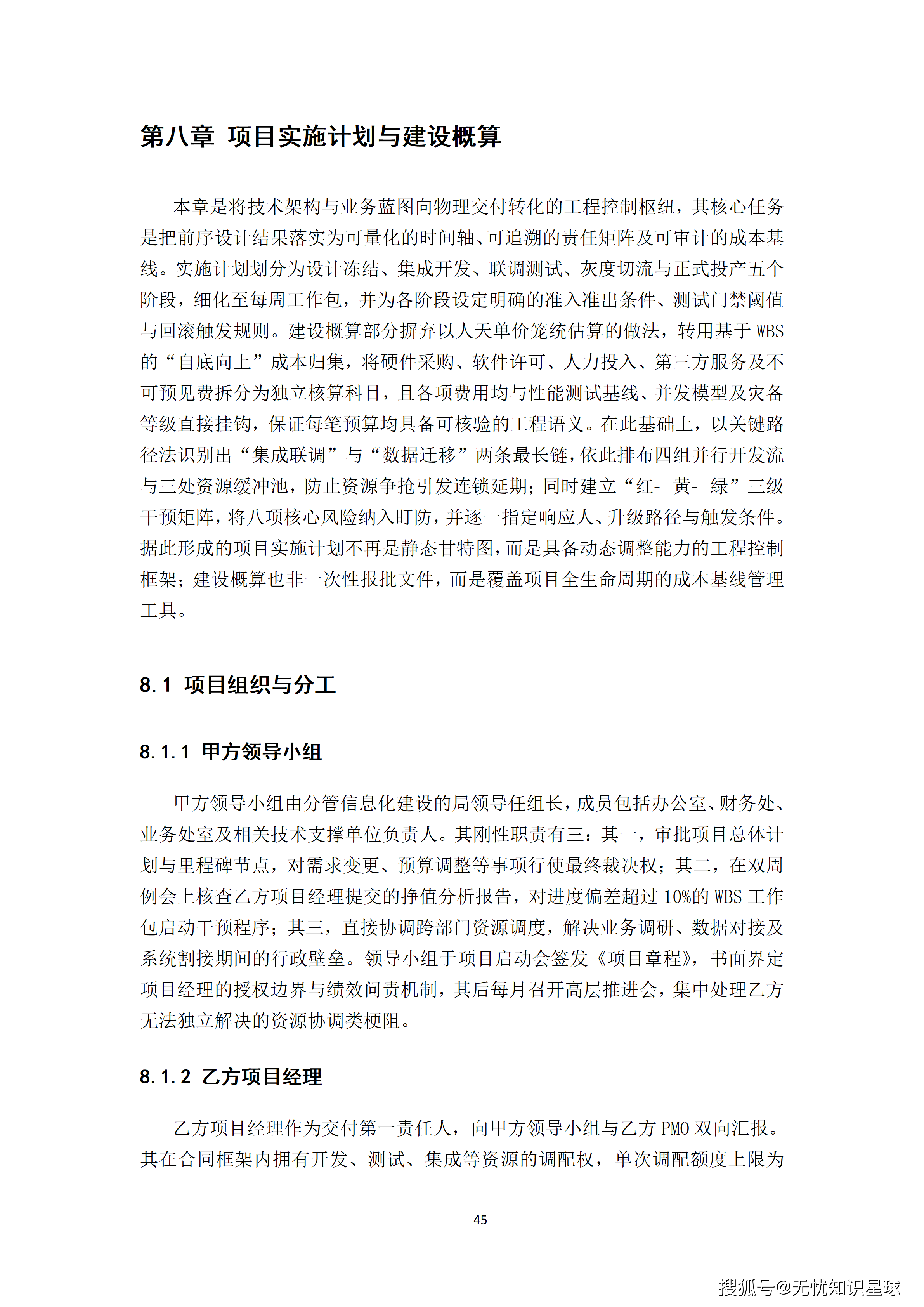 某大型集团财务共享中心AI Agent全流程自动化提效平台建设方案_45.png