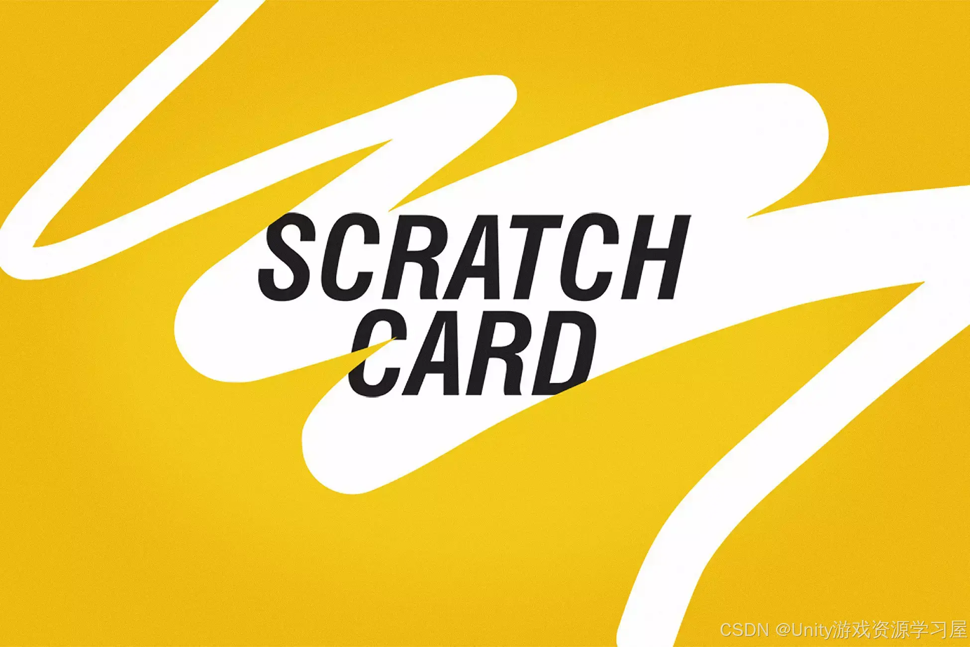 【Unity 刮刮卡效果插件】Scratch Card 提供了非常流畅且逼真的刮刮卡效果。玩家可以通过拖动鼠标(或触摸屏)刮去覆盖物,揭示隐藏 ...