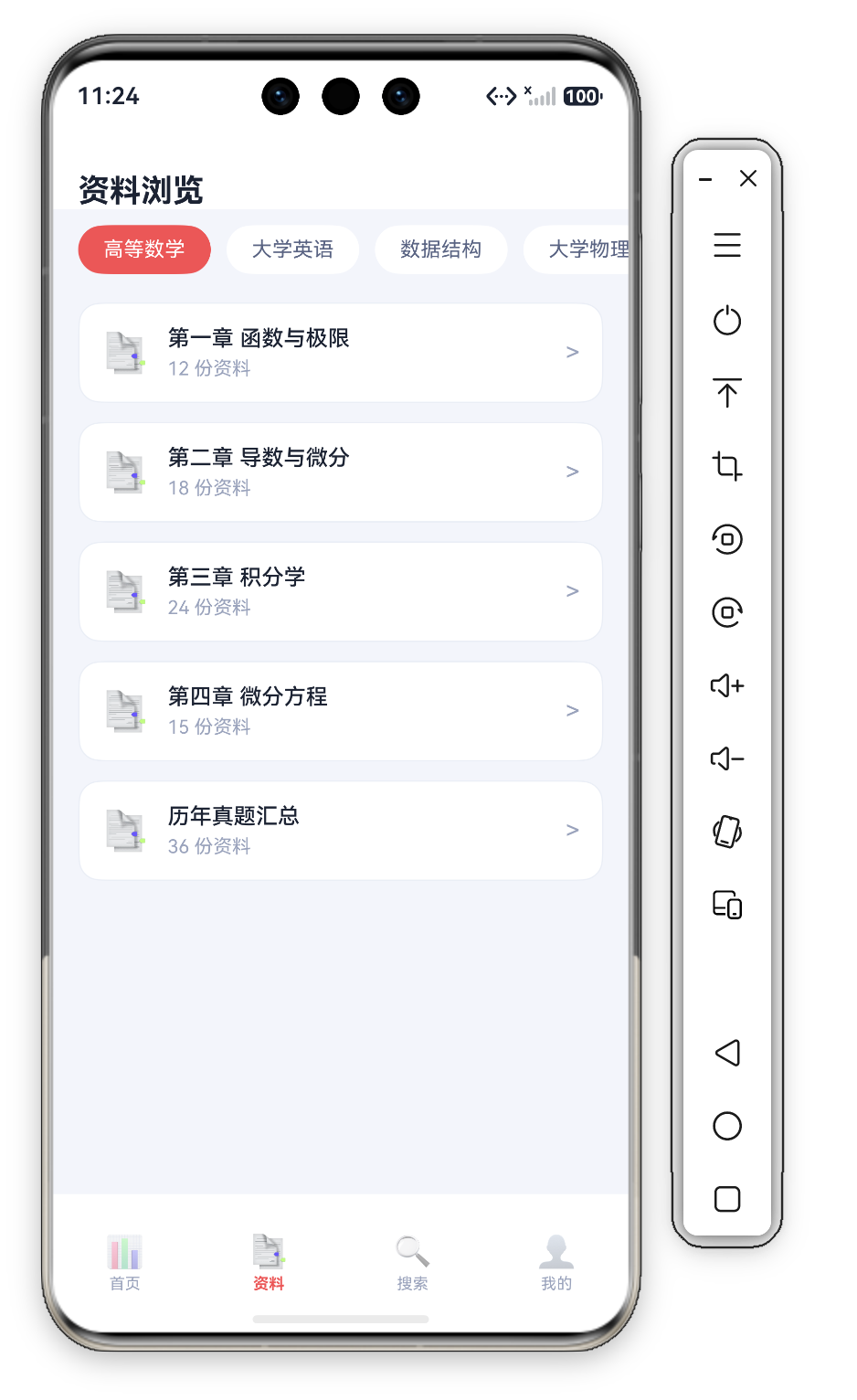 校园考试资料库资料首屏 · 考试红Header(资料浏览)+4课程胶囊(高等数学选中红底白字/大学英语/数据结构/大学物理横滑)+5章节目录(📑第一章函数与极限12份资料/第二章导数与微分18份/第三章积分学24份/第四章微分方程15份)