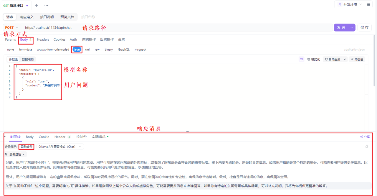 请求大模型接口