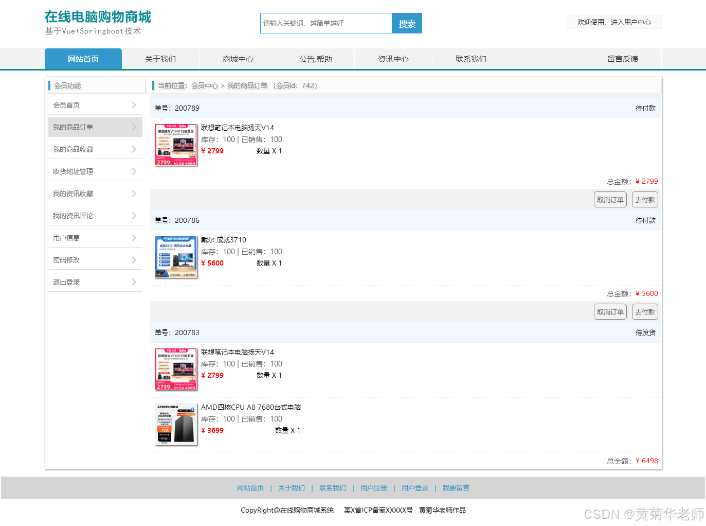 基于vue.js电脑网上商城系统设计与实现（后端Java+springboot框架+mysql数据库）前后端分离毕设项目作品