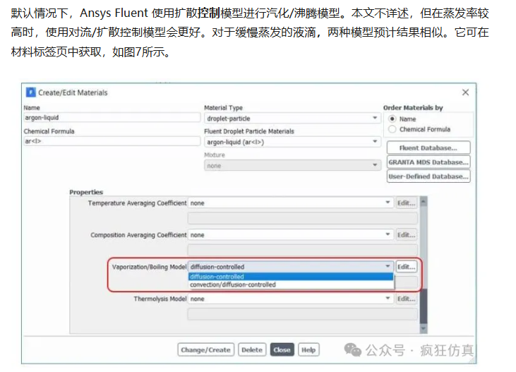 ANSYS Fluent 中 DPM 模型：液滴与多组分蒸发模拟全解析_fluent液滴蒸发-CSDN博客