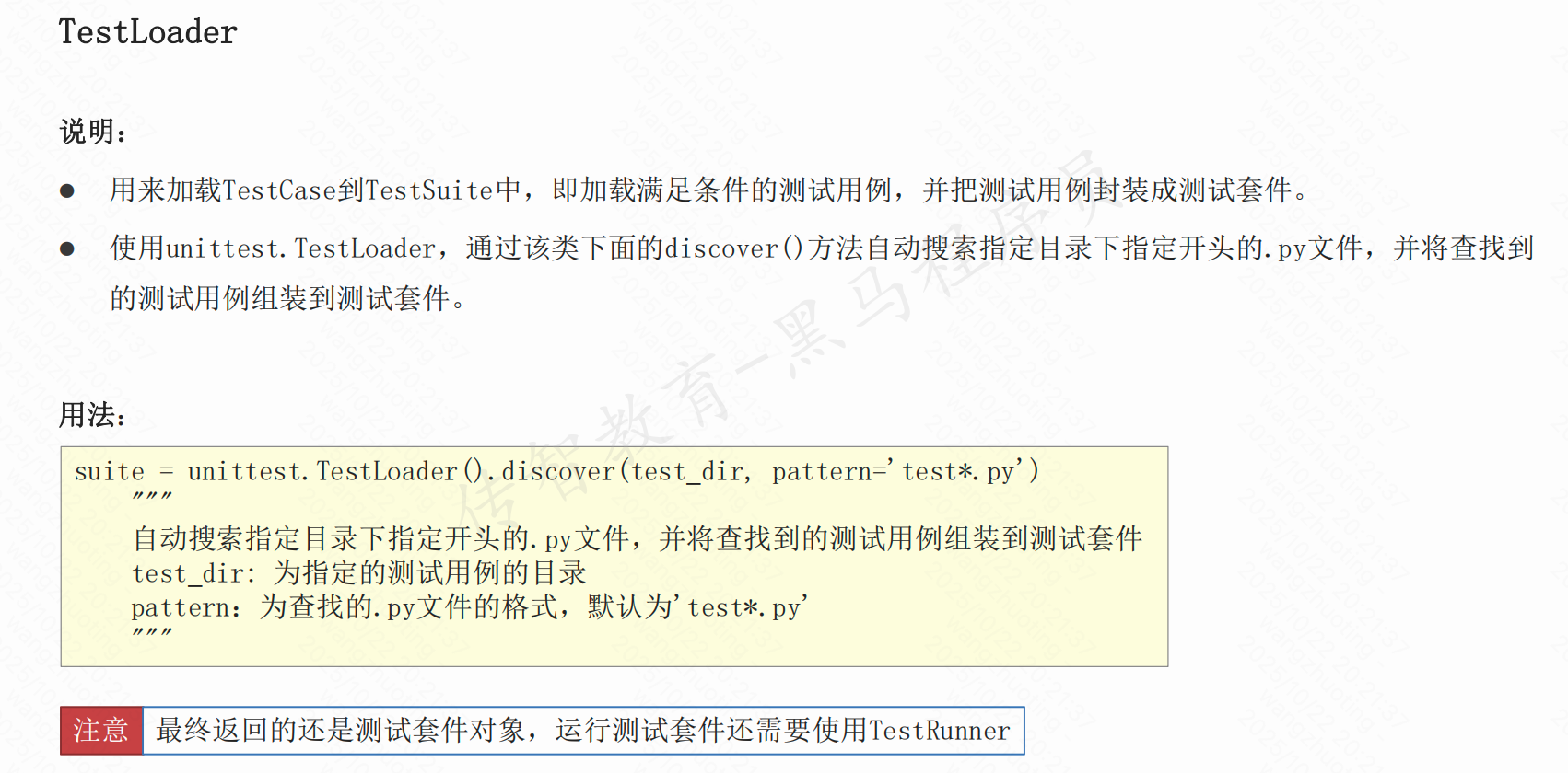 （unittest框架）:核心要素(组成) fixture TestSuite 和TestRunner的使用 TestLoader测试加载 ...