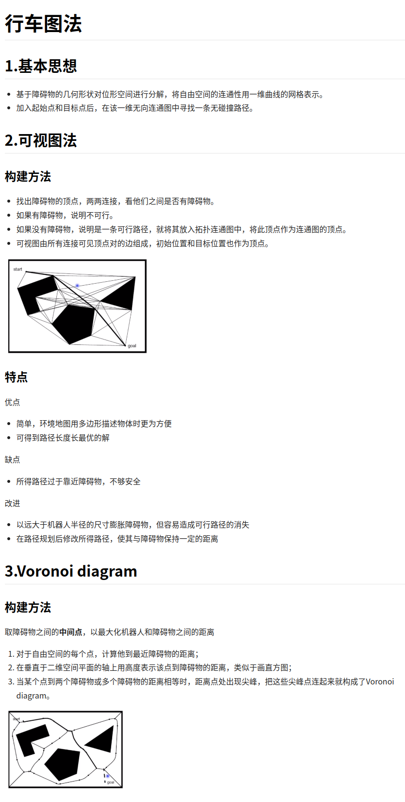 维诺图定义以及建图规划-CSDN博客