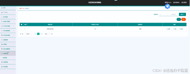 图5.6 试卷信息界面