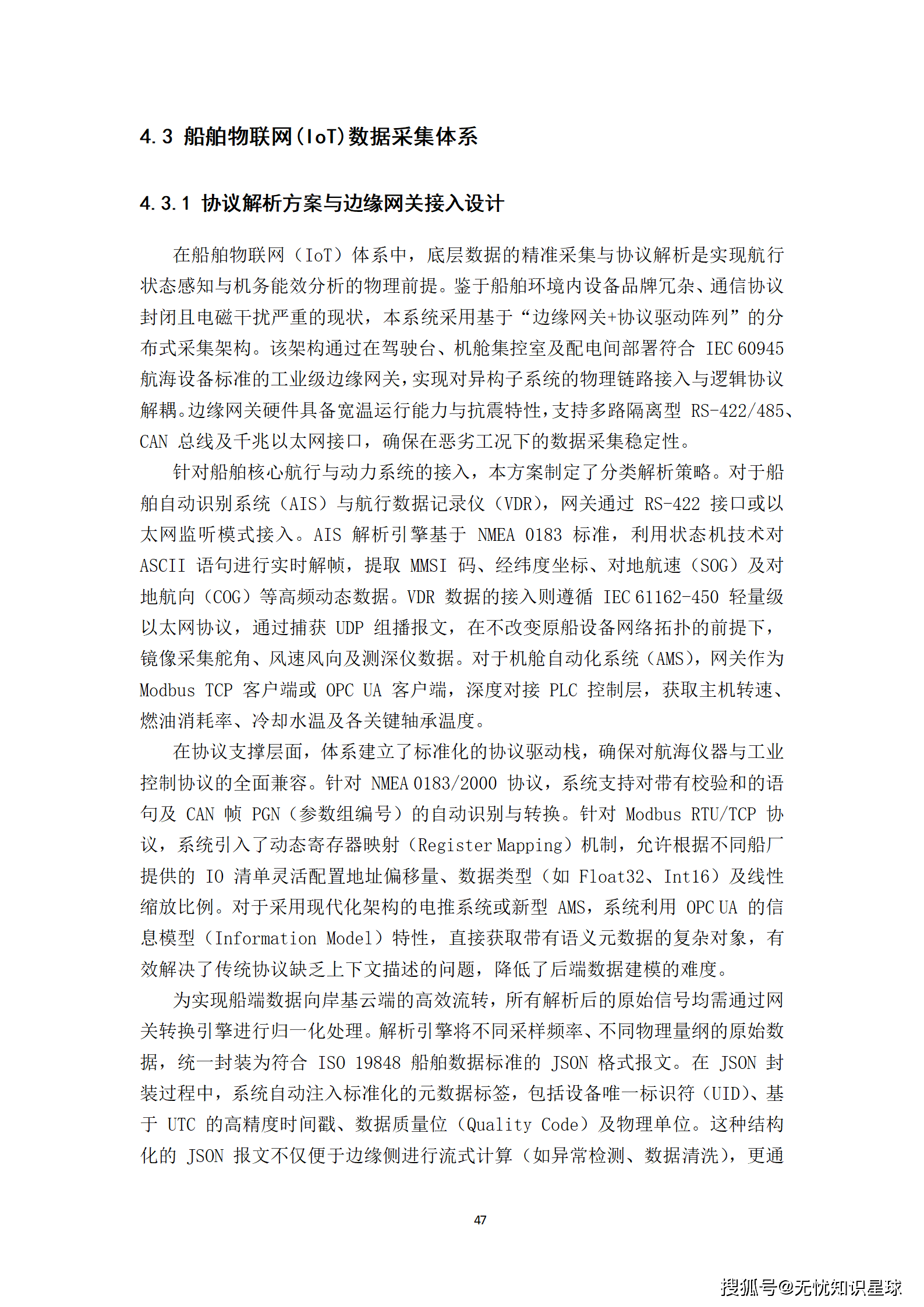 远洋船舶卫星宽带接入与智慧航运管理平台建设方案_47.png