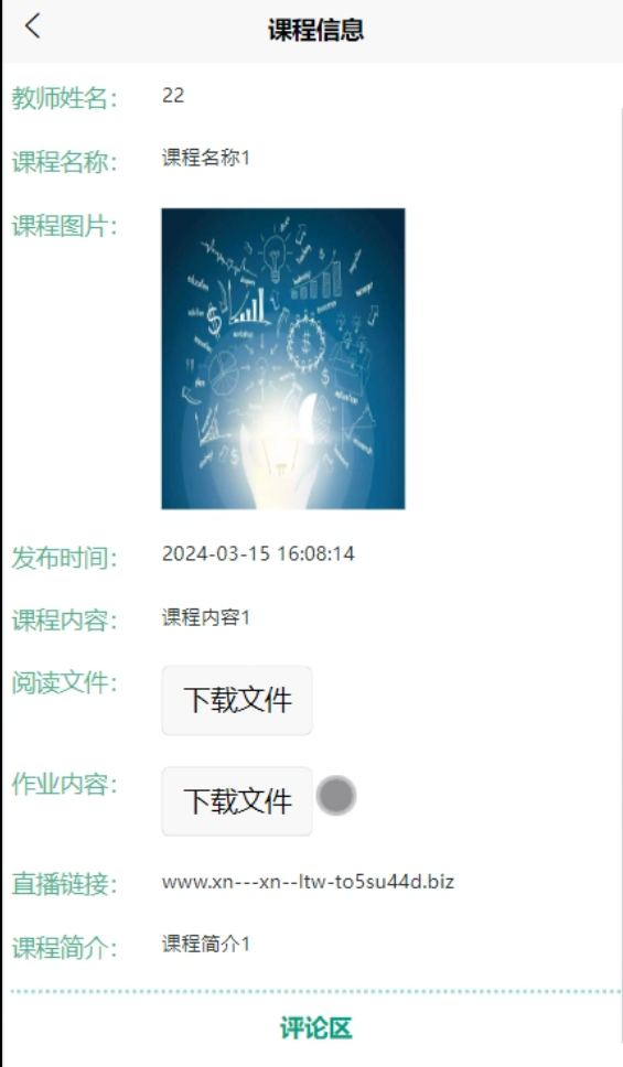 （附源码）springboot 中小学教学辅助平台小程序 毕业设计-06743