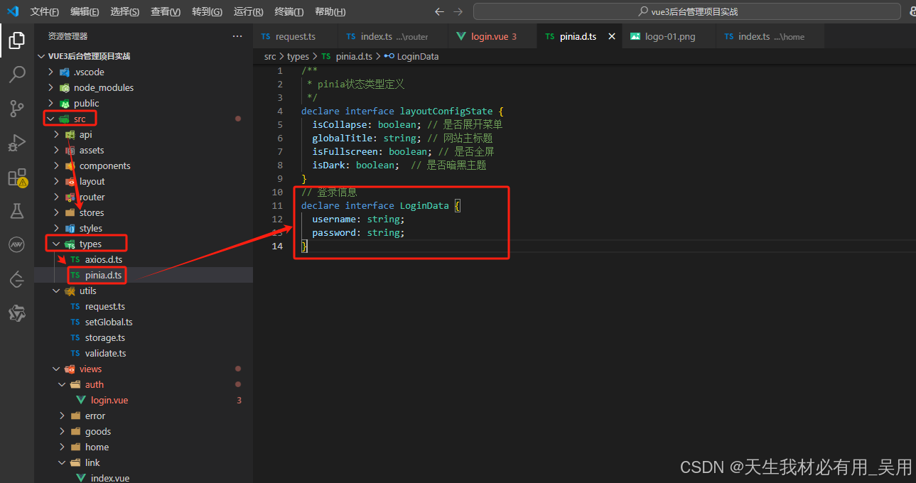 vue3的登录认证与退出登录
