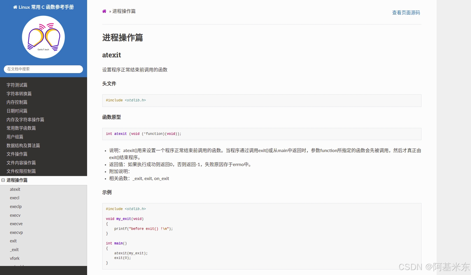 《Linux 常用 C 函数参考手册》V1.0 版本 - 进程操作篇