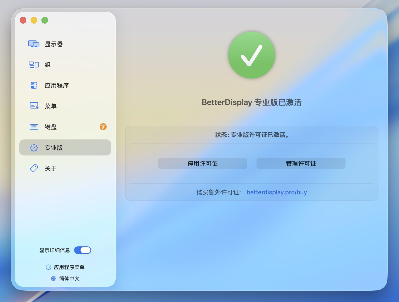 BetterDisplay Pro for Mac显示器增强工具