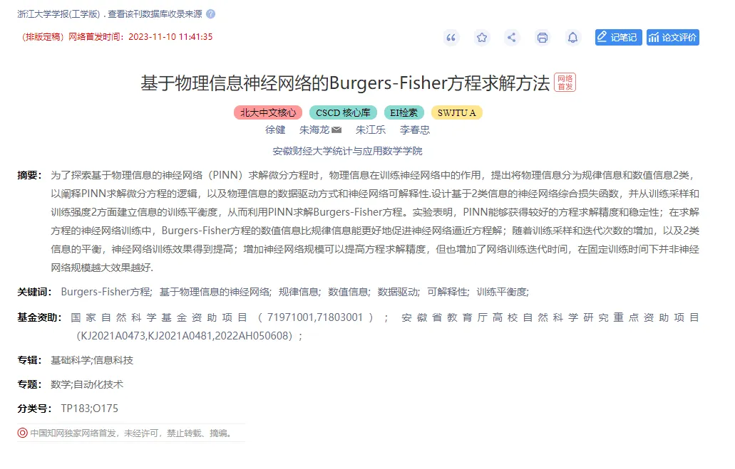 基于物理信息神经网络的Burgers-Fisher方程求解方法研究（Python代码实现）-CSDN博客