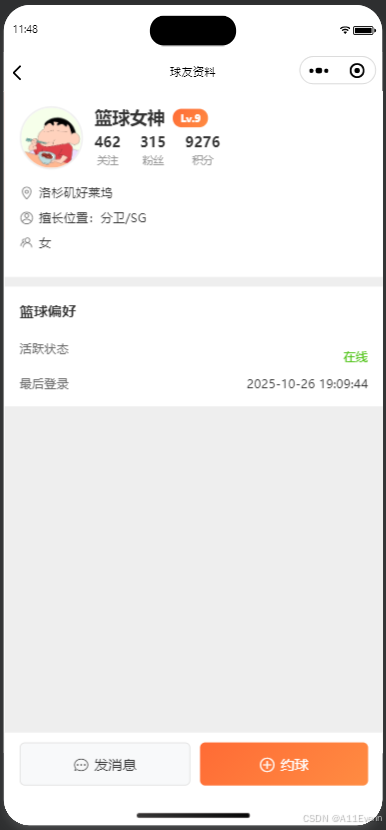 好友资料