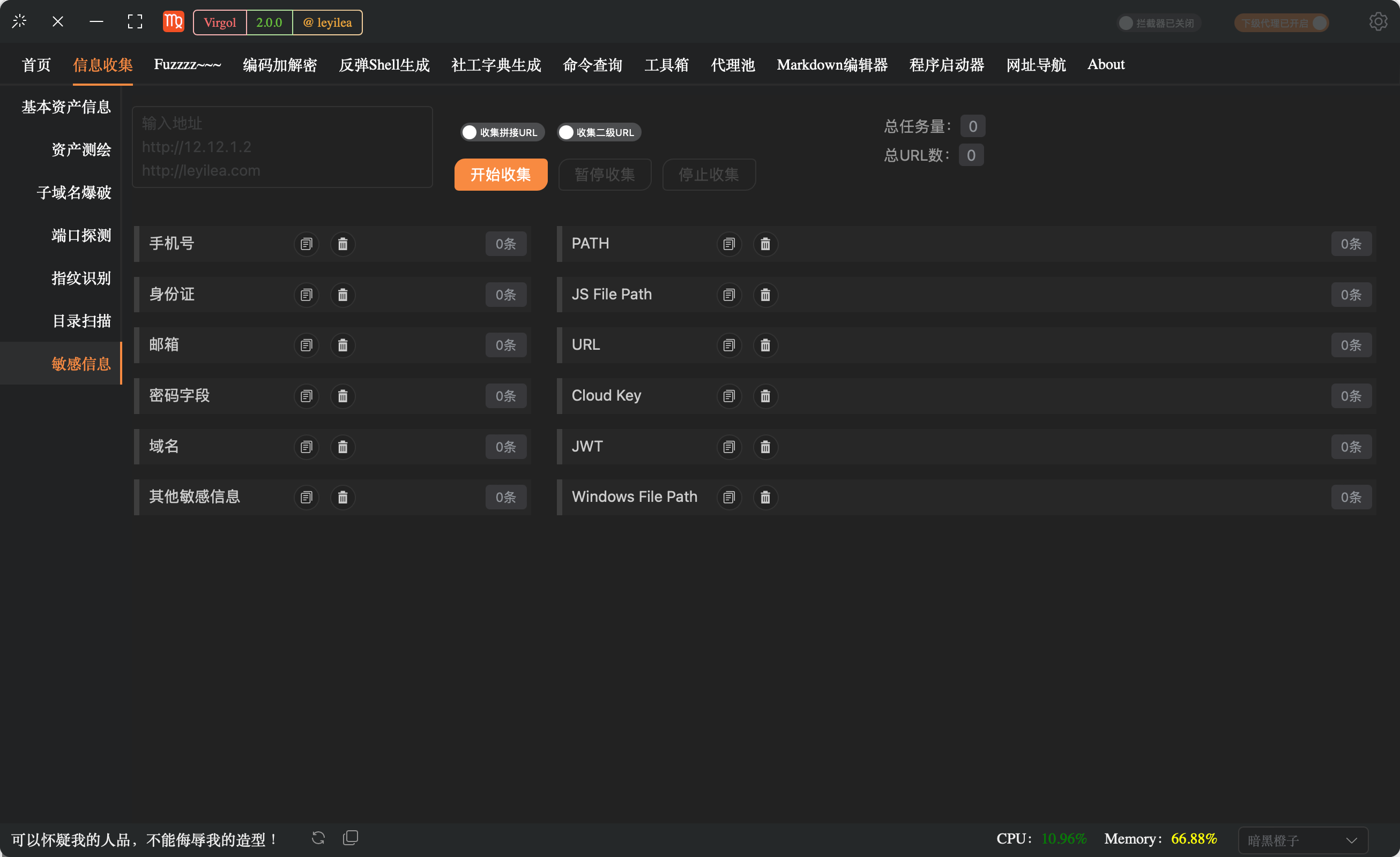 敏感信息