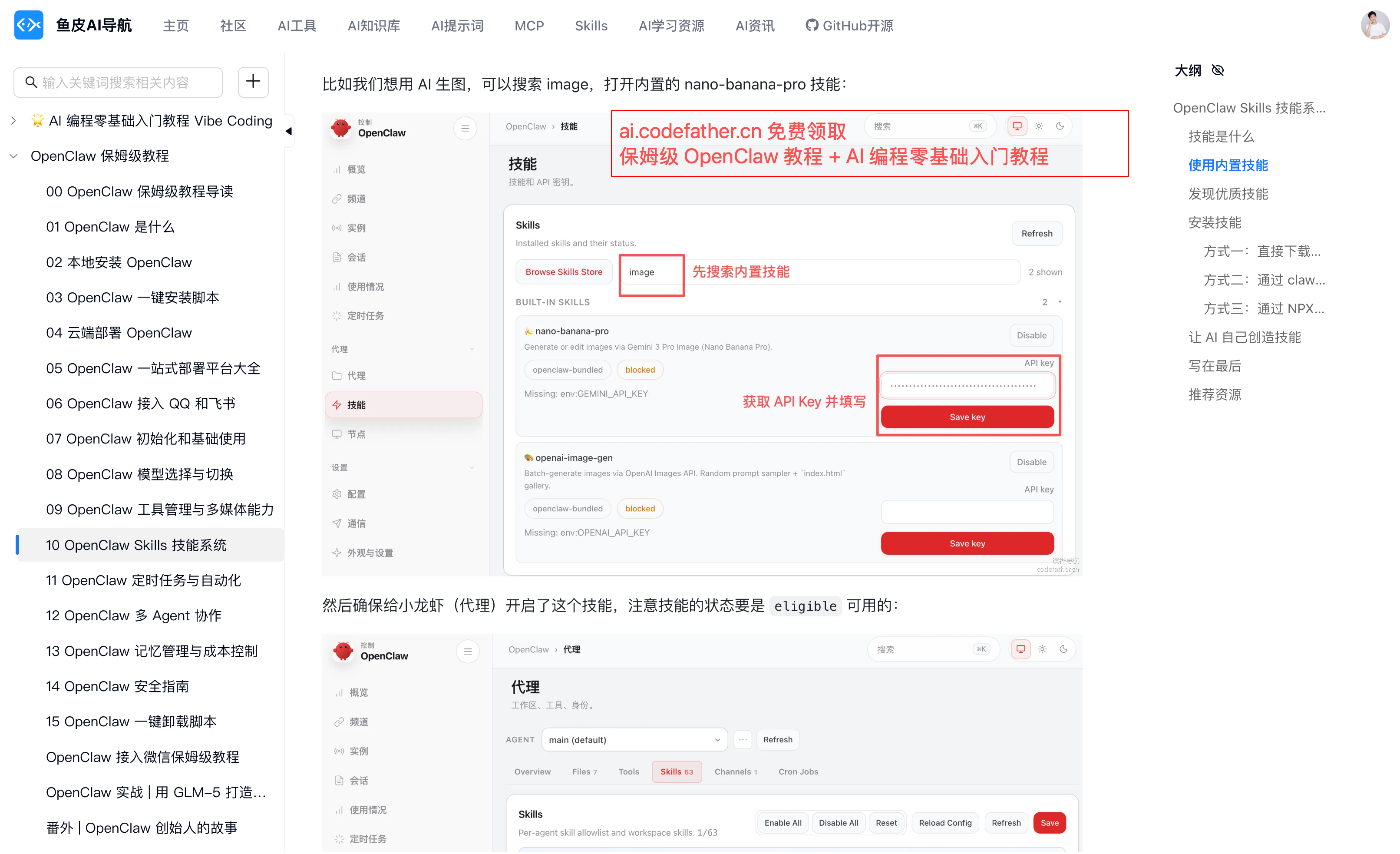 OpenClaw 保姆级教程-图文并茂