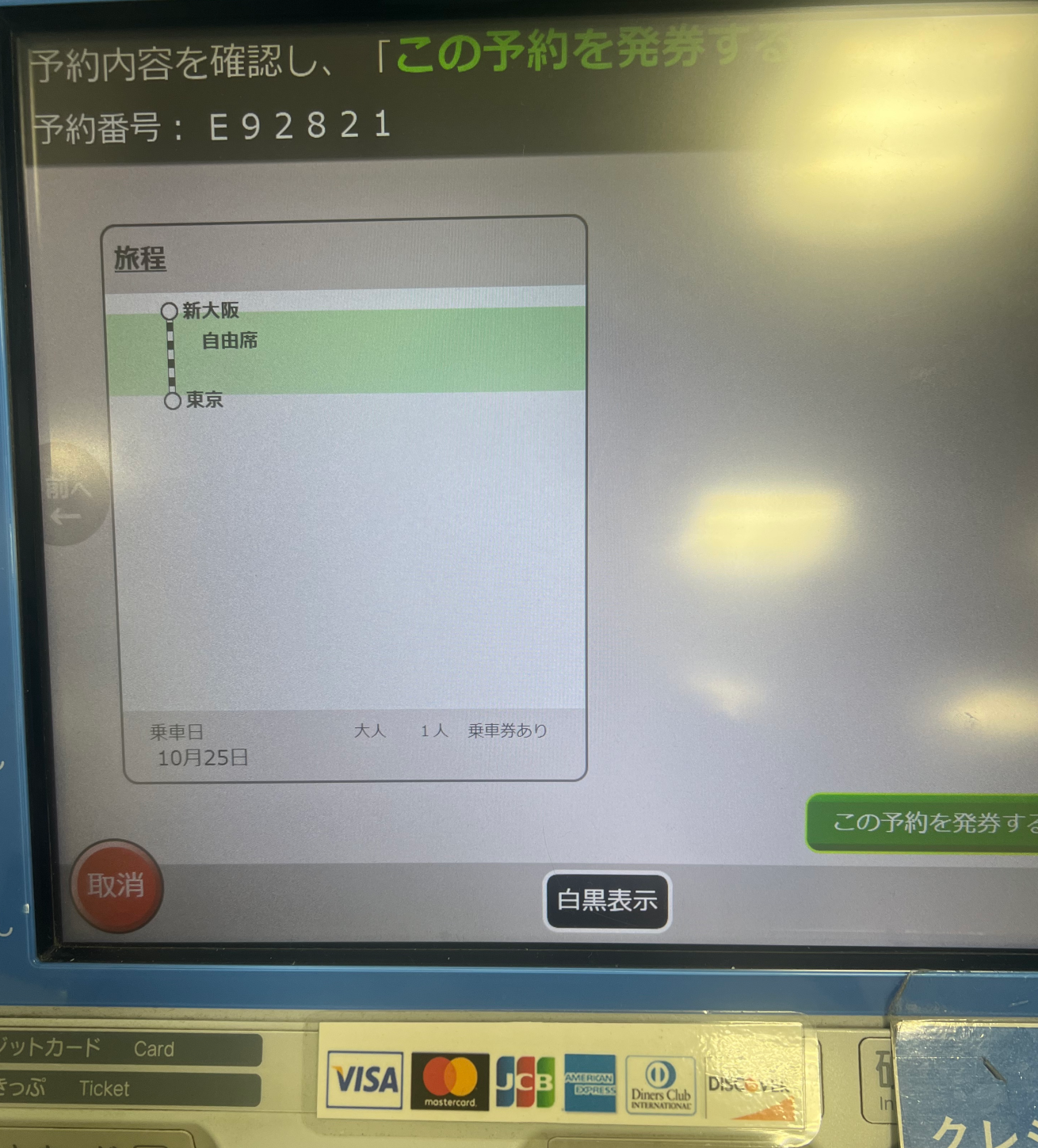 取票