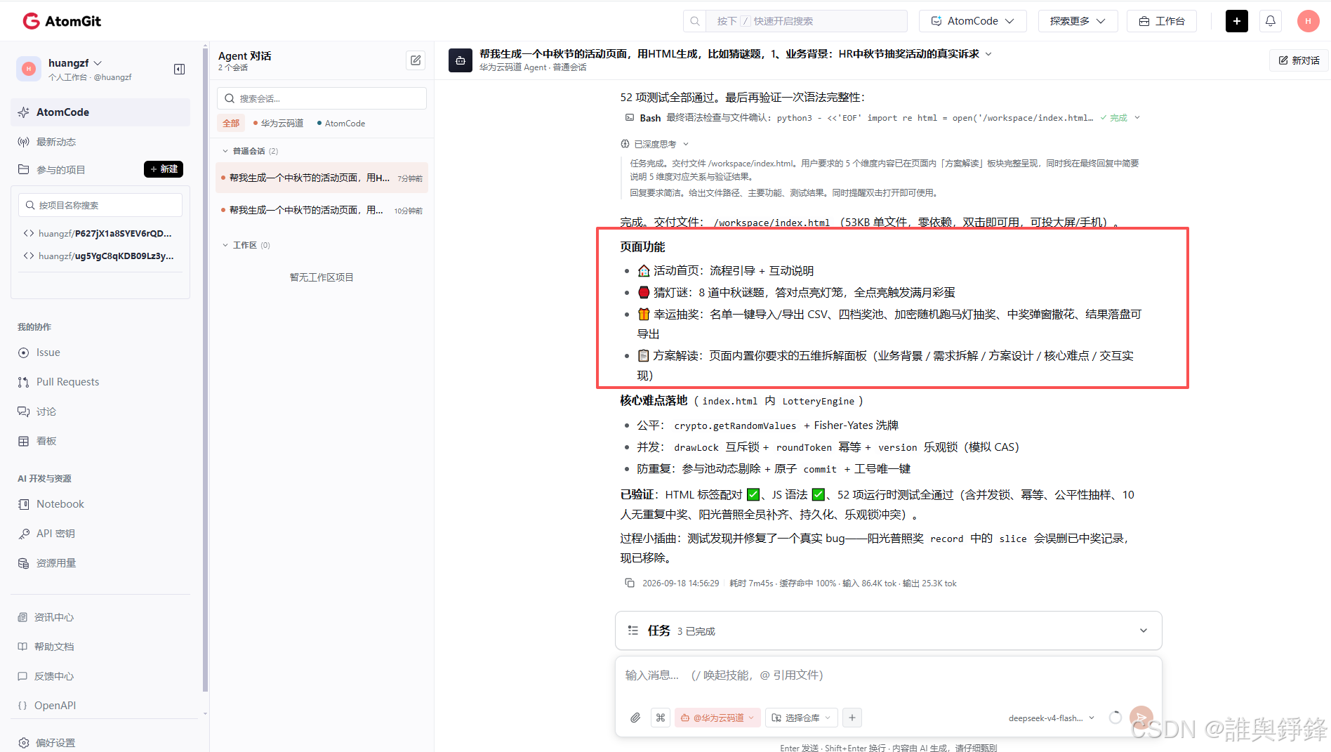 Agent 自测与修复 Bug 过程