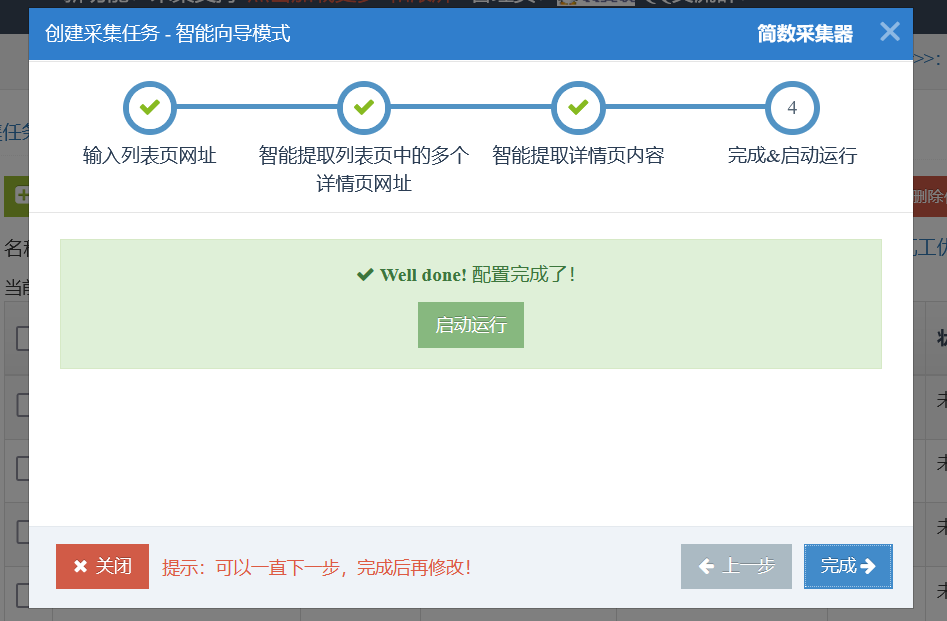 单个列表页数据采集，适合采集最新数据