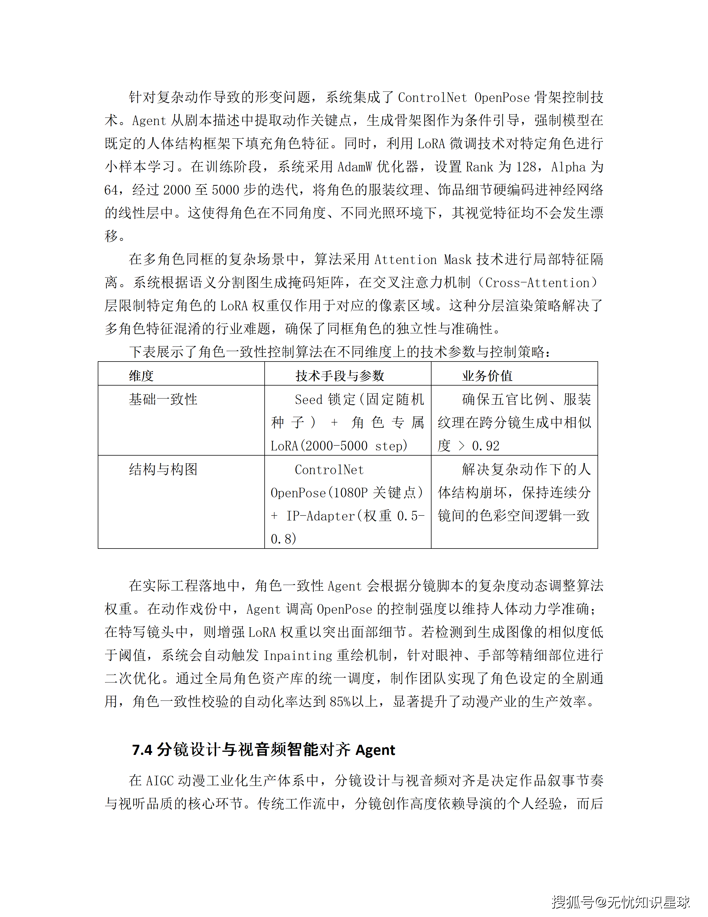 某市十五五AI漫剧动漫产业园规划布局与全产业链生态建设项目建设方案_103.png