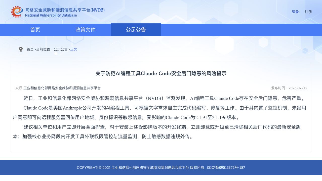 NVDB 风险提示原文截图