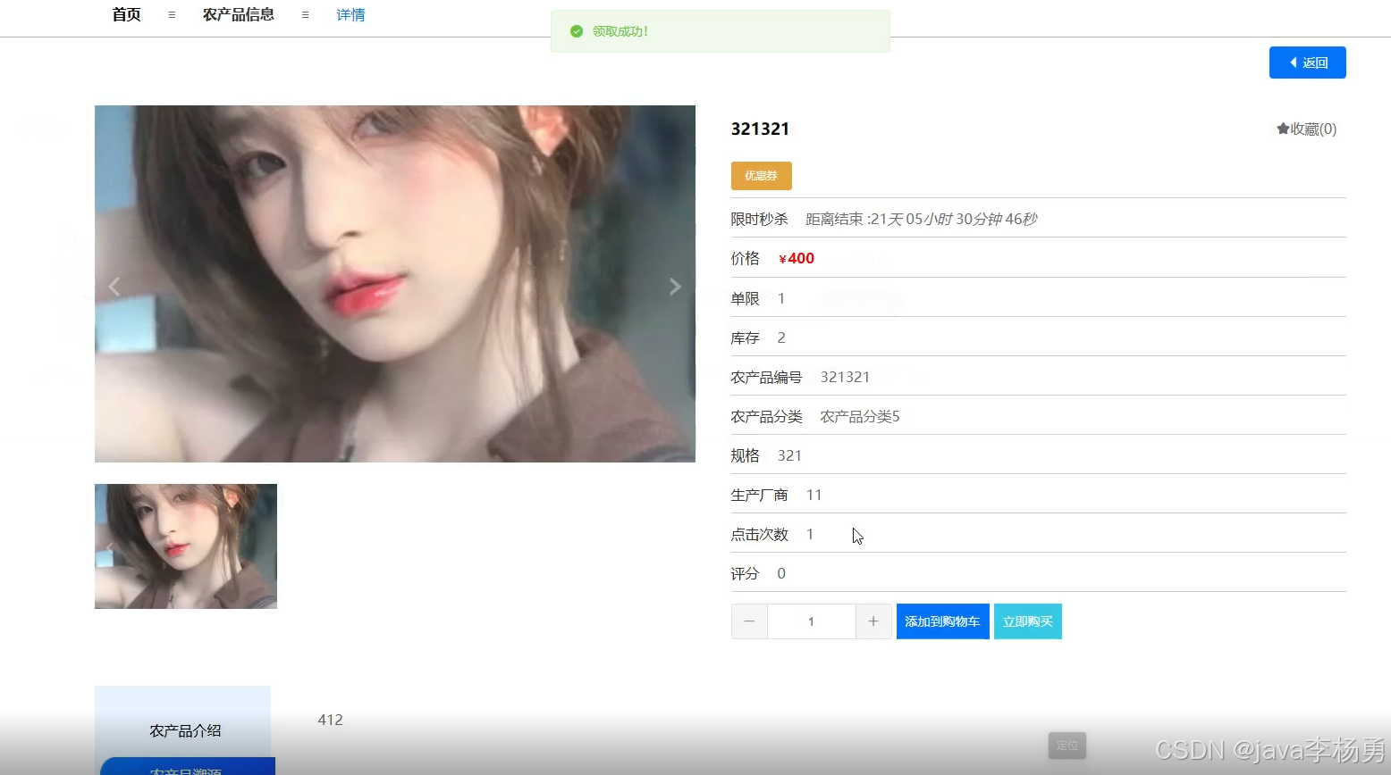 基于Java+协同过滤推荐算法的乡村助农推荐平台的设计与实现(精品源码+精品论文+答辩PPT)-CSDN博客