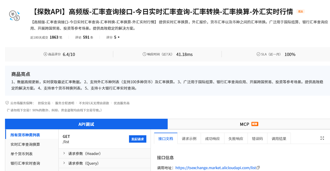 今日实时汇率查询如何用Java进行调用？-CSDN博客