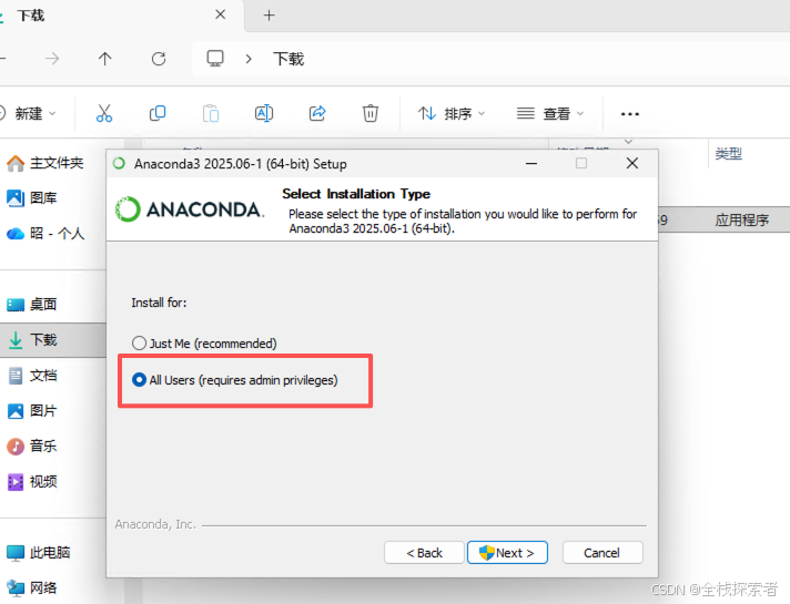 建议为"所有用户"安装(需要管理员权限)