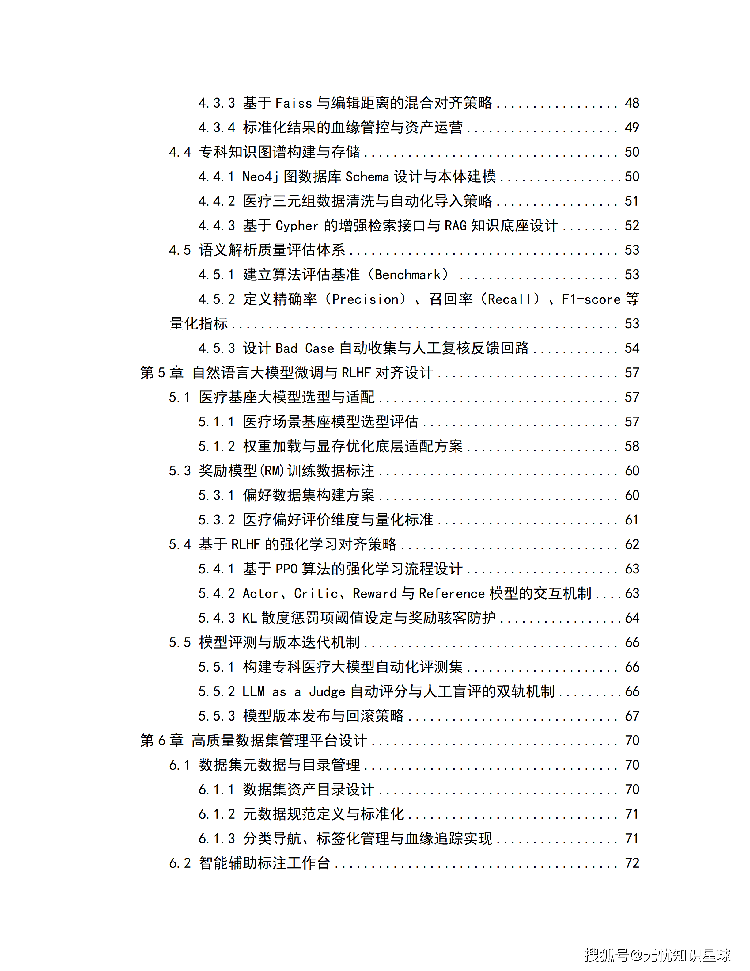 三甲医院专科电子病历(EMR)语义解析与自然语言大模型高质量数据集详细设计方案_04.png