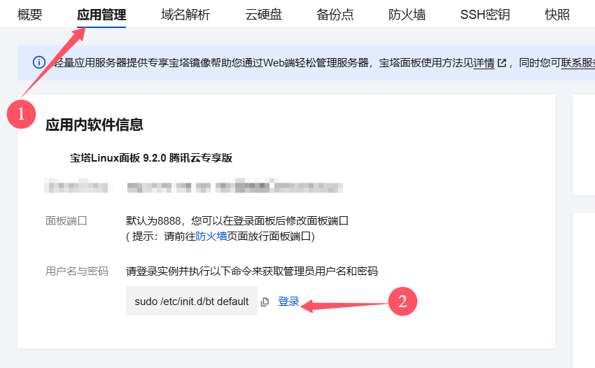 1.腾讯云服务器+宝塔面板部署Vue项目（纯前端）