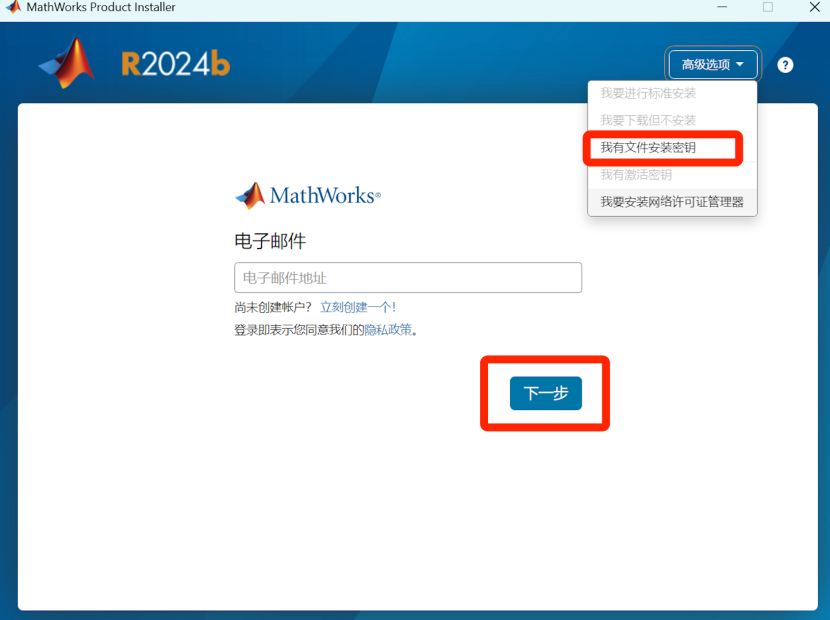 MATLAB R2024b 下载安装教程