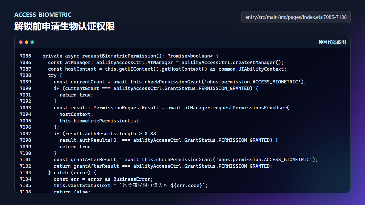 requestBiometricPermission 先检查授权，再请求用户授权
