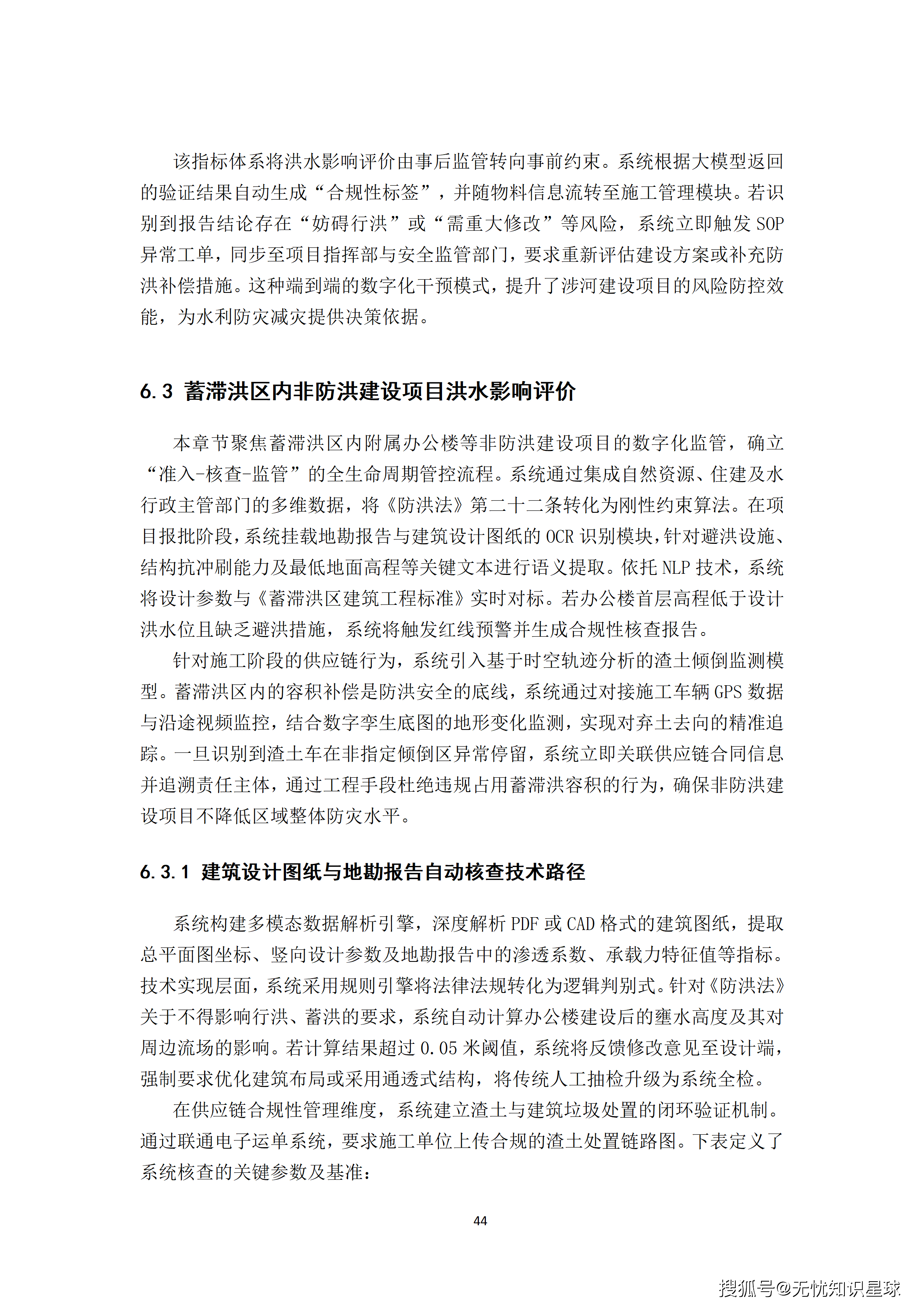 某央企人力资源管理AI大模型赋能平台与组织效能数字化转型项目建设方案_44.png