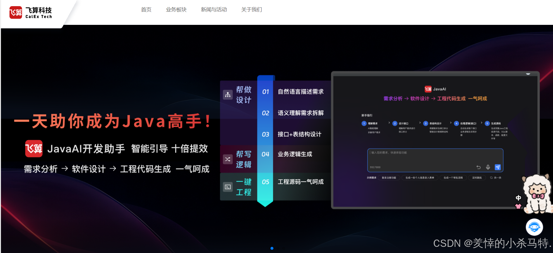 程序员的外挂来了！飞算JavaAI助你一键生成代码、优化逻辑、写文档、跑测试！_飞算ai代码助手