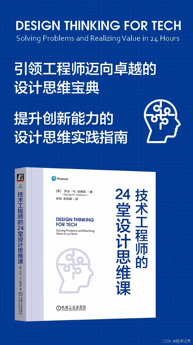 AI时代从0到1的破局密码:24堂设计思维课,重塑科技人的创新基因