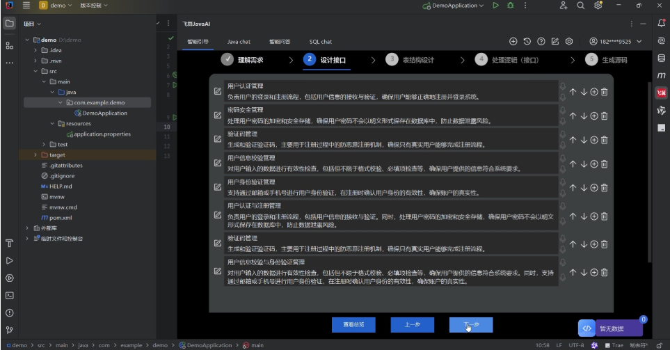 飞算javaAI提效代码编写，改变工作时思考的时间