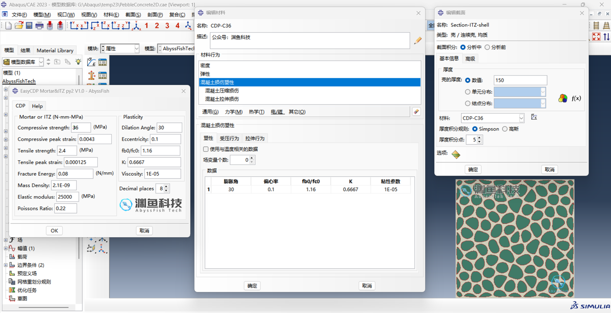 混凝土损伤塑性材料细观本构参数