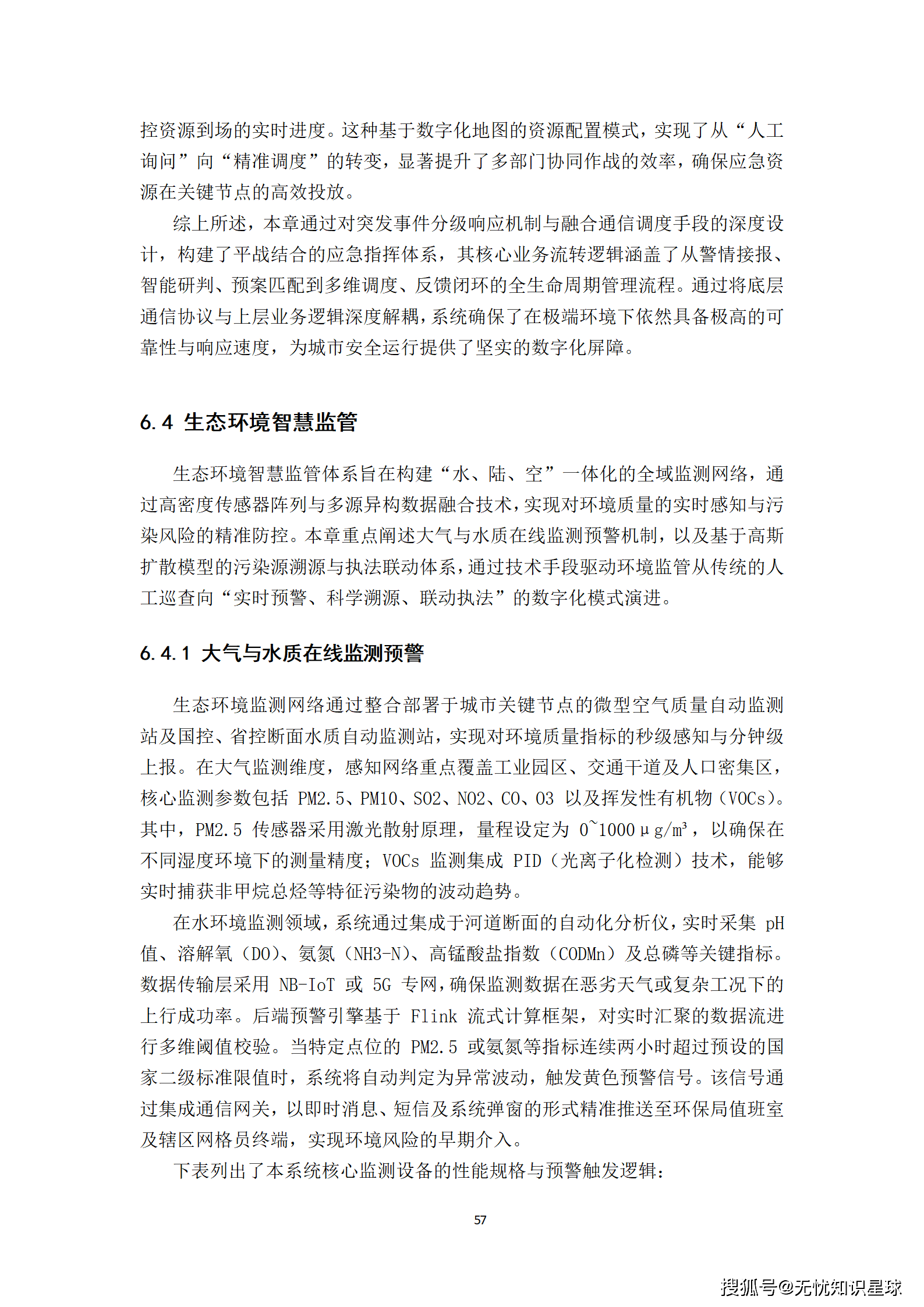 新型智慧城市建设方案_57.png