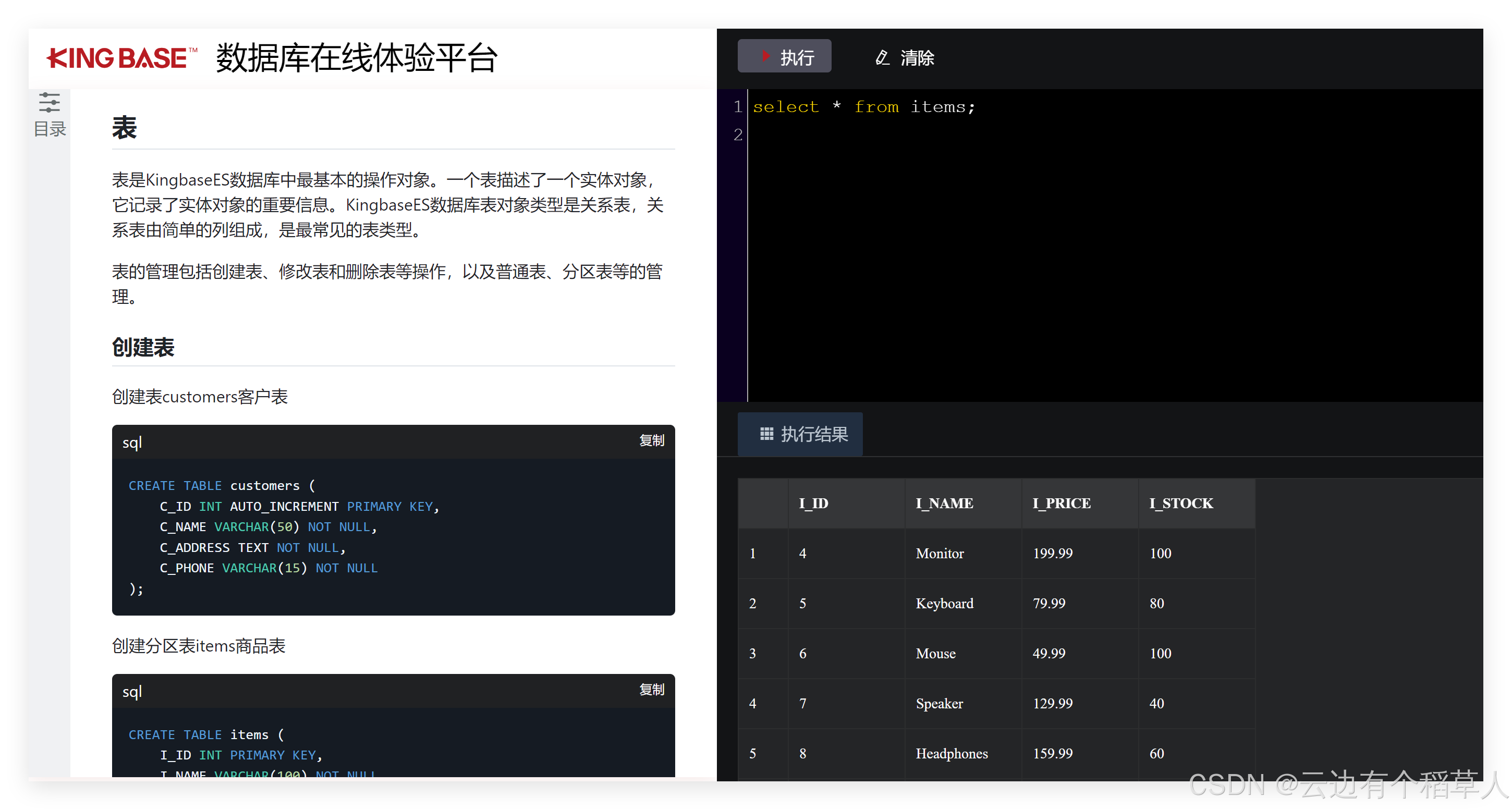 探索金仓数据库：零门槛在线体验与实践_金仓数据库对天翼云的支持