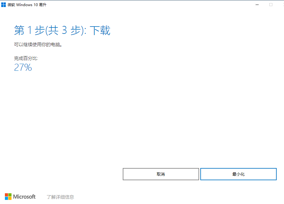 运行更新程序