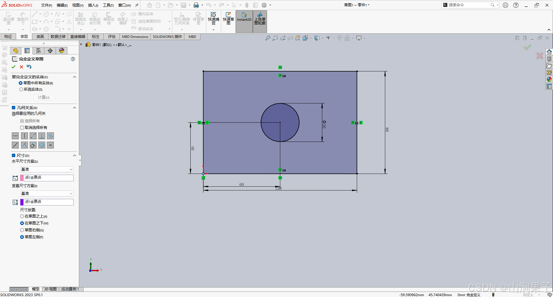 SolidWorks 2023 完全定义草图_solidworks自动定义草图-CSDN博客