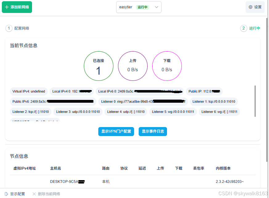 适合远程办公、异地访问的EasyTier：一款简单、安全、去中心化的内网穿透和异地组网工具_easytier组网