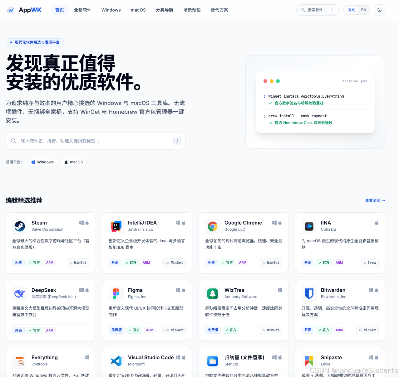 *[建议配图 1：截取AppWK官网的首页首屏，重点突出左侧“发现真正值得安装的优质软件”大标题和干净的界面。可以给截图加一层干净的白边或极简的阴影，符合治愈清爽的视觉感。]*